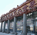 錦州藍(lán)裝家博會(huì)